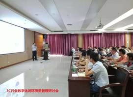 说明: 3C研讨会0