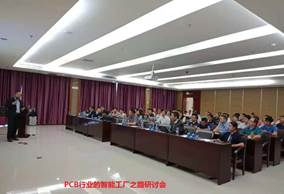 说明: PCB研讨会0